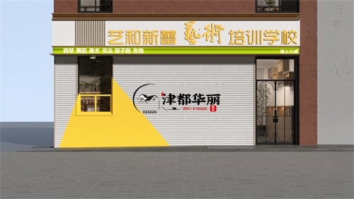 銀川藝和新蕾藝術(shù)培訓學校設(shè)計裝修案例|銀川設(shè)計裝修公司推薦